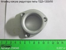 Фланец кожуха редуктора ПДЭ-1200/55 [234343]