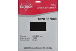 Лист шлифовальный (10 шт; 230х280 мм; P120) Elitech (1820.037000)