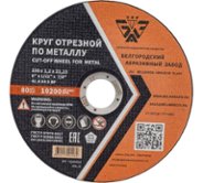 Круг отрезной для металла Ø 150х1,2х22,23 мм БАЗ (00-00253502)