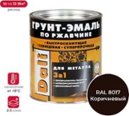 Грунт-эмаль по ржавчине Dali 3 в 1 коричневая RAL 8017 2 л