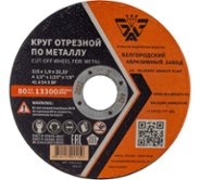 Круг отрезной для металла Ø 115х1,0х22,23 мм БАЗ