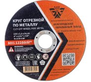 Круг отрезной по металлу Ø125х1,2х22,2 мм БАЗ (00-00251820)