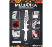 Мешалка DECOR для краски, пластик (309-0001)