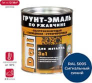 Грунт-эмаль по ржавчине Dali 3 в 1 синяя RAL 5005 2 л 