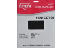 Лист шлифовальный (10 шт; 230х280 мм; P150) Elitech (1820.03710)