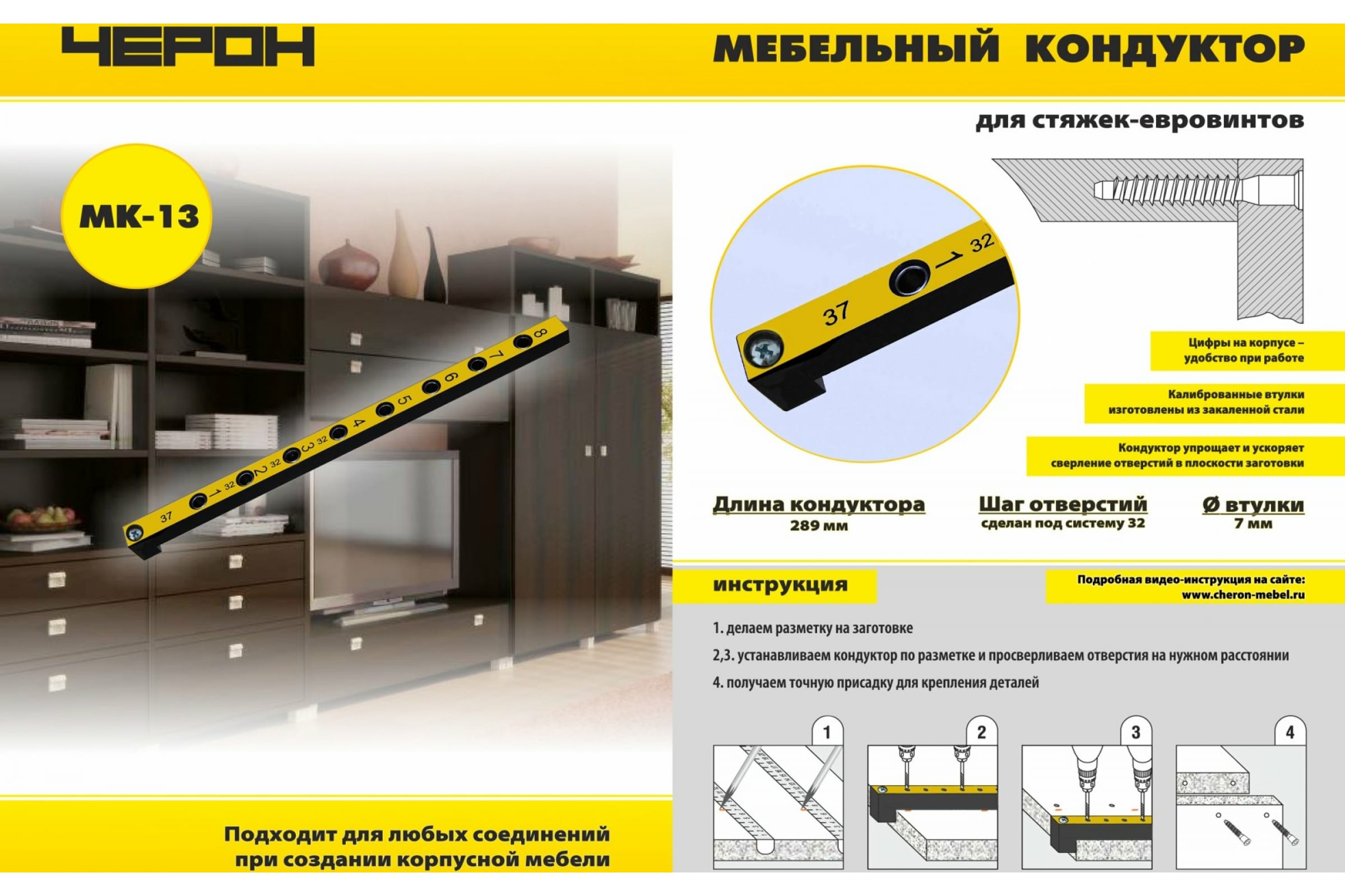 Система 32. ЧЕРОН мебельные кондукторы. Мебельный кондуктор система 