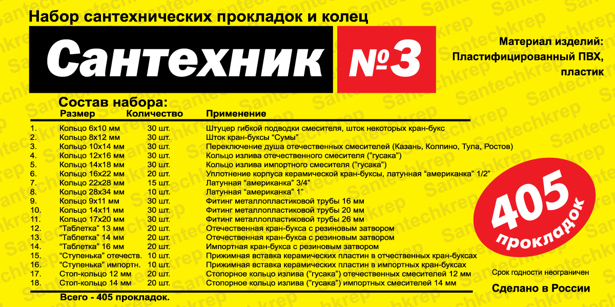 Набор Сантехник №3 в органайзере (405 прокладок) Набор Сантехник №3 в органайзере (405 прокладок)