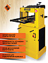 Рейсмусовый станок Энкор Корвет 222 (ЭНКОР 92220)