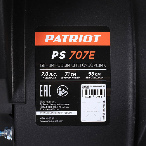 Снегоуборщик Patriot PS 707 Е 426109727 Снегоуборщик Patriot PS 707 Е 426109727