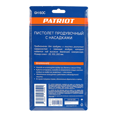 Пистолет продувочный GH 60C Пистолет продувочный GH 60C