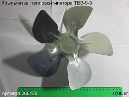 Крыльчатка ТВЭ-9-3 Крыльчатка ТВЭ-9-3