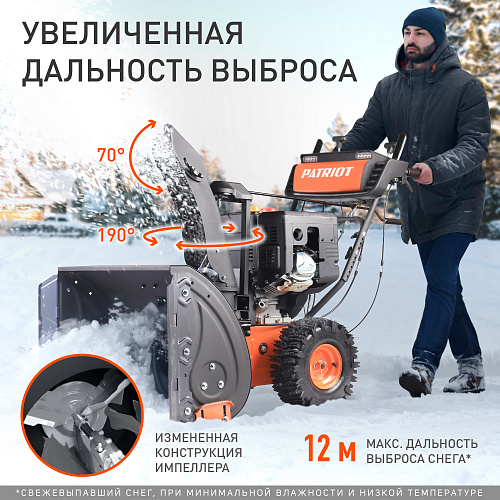 Снегоуборщик Patriot СИБИРЬ 113Е 426108113 Снегоуборщик Patriot СИБИРЬ 113Е 426108113