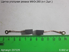 Щетка угольная Энкор МФЭ-260 (к-т 2шт.) 12х8х5мм Щетка угольная Энкор МФЭ-260 (к-т 2шт.) 12х8х5мм