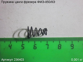 Пружина цанги ФМЭ-850/8Э Пружина цанги ФМЭ-850/8Э