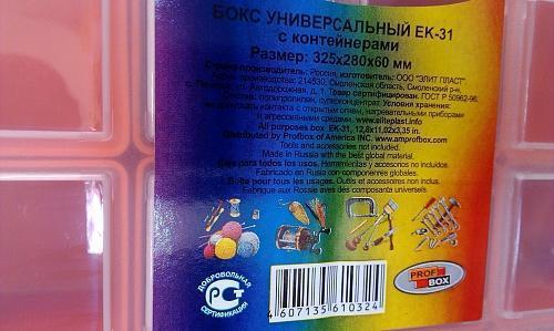 Органайзер 33х28х6см Элит Пласт 610324/EK-31 Органайзер 33х28х6см Элит Пласт 610324/EK-31
