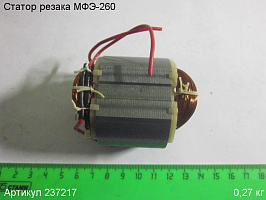 Статор Энкор МФЭ-260 Статор Энкор МФЭ-260