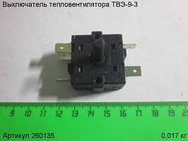Выключатель ТВЭ-9-3 Выключатель ТВЭ-9-3