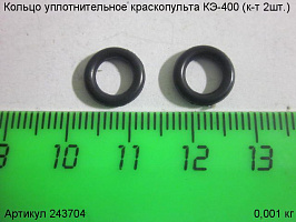 Кольцо уплотнительное КЭ-400 (к-т 2шт.) Кольцо уплотнительное КЭ-400 (к-т 2шт.)