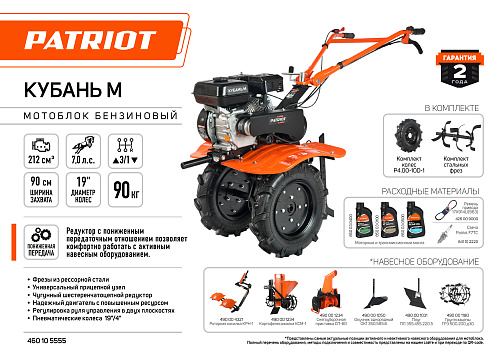Мотоблок бензиновый Patriot КУБАНЬ М 460105555 Мотоблок бензиновый Patriot КУБАНЬ М 460105555