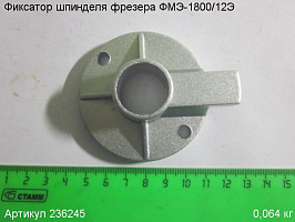 Фиксатор шпинделя ФМЭ-1800/12Э Фиксатор шпинделя ФМЭ-1800/12Э