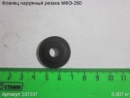 Фланец наружный МФЭ-260 Фланец наружный МФЭ-260