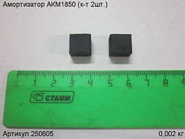 Амортизатор АКМ1850 (к-т 2шт.) Амортизатор АКМ1850 (к-т 2шт.)
