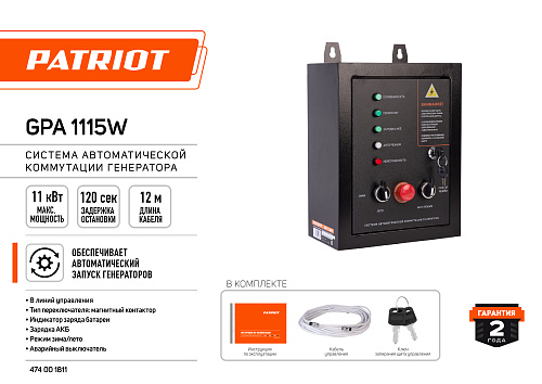 Блок автоматики Patriot GPA 1115W 474001811 Блок автоматики Patriot GPA 1115W 474001811