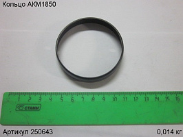 Кольцо АКМ1850 Кольцо АКМ1850