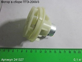 Мотор в сборе ПТЭ-2000/3 Мотор в сборе ПТЭ-2000/3