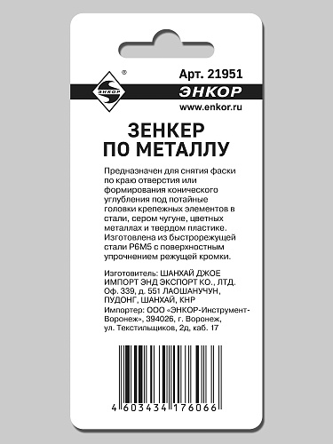 Зенкер по металлу Энкор ф16,5 мм 21951