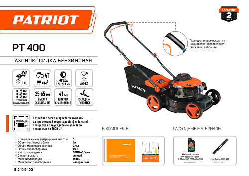 Газонокосилка бензиновая Patriot PT400 512109400 Газонокосилка бензиновая Patriot PT400 512109400