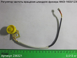 Регулятор частоты вращения шпинделя Энкор ФМЭ-1600/12Э Регулятор частоты вращения шпинделя Энкор ФМЭ-1600/12Э