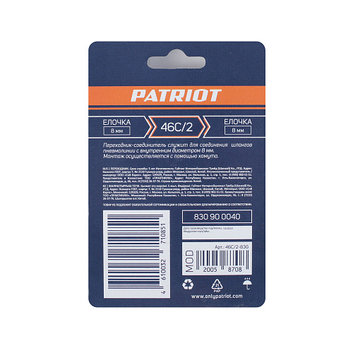 Переходник Patriot 46С/2 (елочка 8 мм) 830900040 Переходник Patriot 46С/2 (елочка 8 мм) 830900040