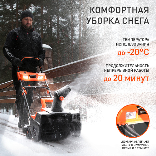 Электрический снегоуборщик Patriot PS 2300 Е 426302222 Электрический снегоуборщик Patriot PS 2300 Е 426302222