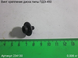 Винт крепления диска Энкор ПДЭ-450 Винт крепления диска Энкор ПДЭ-450