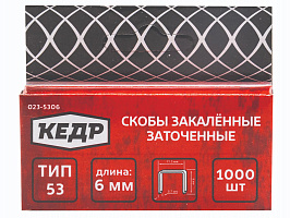 Скобы для степлера КЕДР 53/ 6 1000шт 23422 Скобы для степлера КЕДР 53/ 6 1000шт 23422