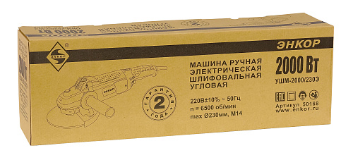 Болгарка Энкор 230-2 УШМ-2000/230Э 50168 Болгарка Энкор 230-2 УШМ-2000/230Э 50168