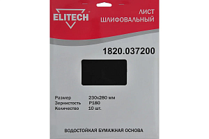 Бумага шлифовальная водостойкая Elitech Р180 (10iшт) 1820.037200 Бумага шлифовальная водостойкая Elitech Р180 (10iшт) 1820.037200