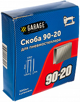 Скобы Garage 90-20 (5000шт.) 8142780 Скобы Garage 90-20 (5000шт.) 8142780
