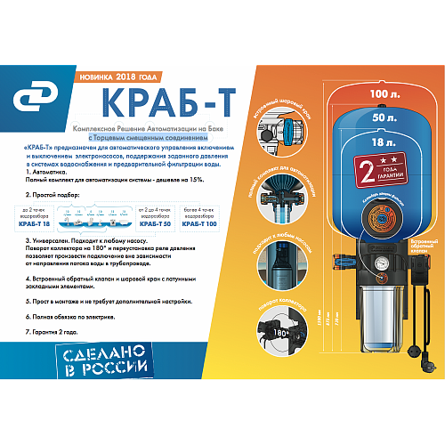 Комплект автоматики Джилекс Краб-Т 50 (9091)