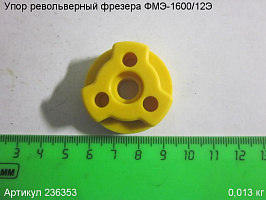 Упор револьверный ФМЭ-1600/12Э Упор револьверный ФМЭ-1600/12Э