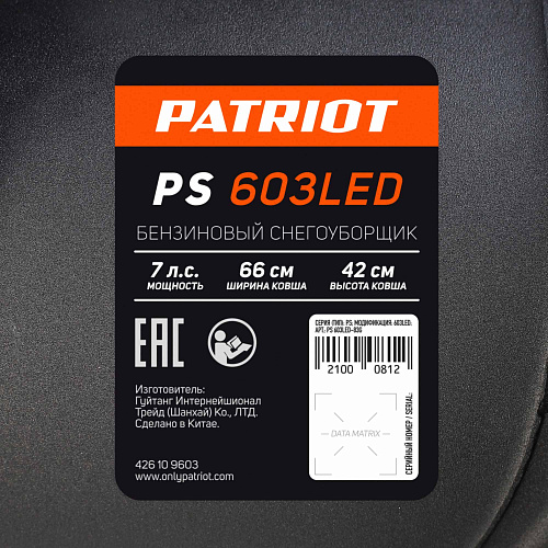 Снегоуборщик Patriot PS 603 LED 426109603 Снегоуборщик Patriot PS 603 LED 426109603