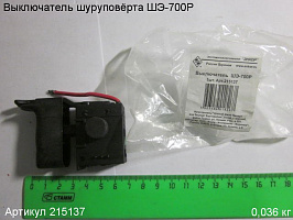 Выключатель ШЭ-700Р Выключатель ШЭ-700Р