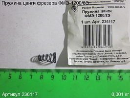 Пружина цанги ФМЭ-1200/8Э Пружина цанги ФМЭ-1200/8Э