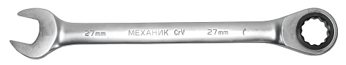 Ключ комбинированный Энкор 27х27 с трещоткой 26347 Ключ комбинированный Энкор 27х27 с трещоткой 26347