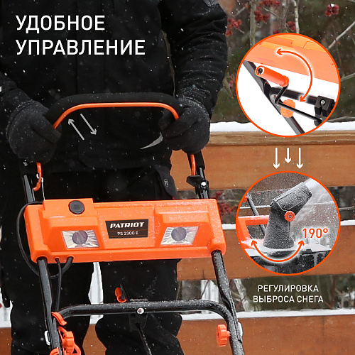 Электрический снегоуборщик Patriot PS 2300 Е 426302222 Электрический снегоуборщик Patriot PS 2300 Е 426302222